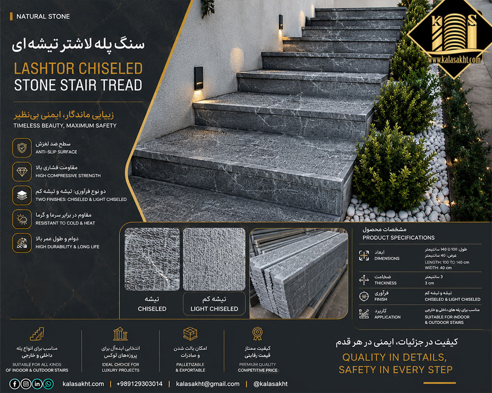 سنگ راه پله مرمریت لاشتر عرض 35 سانتی