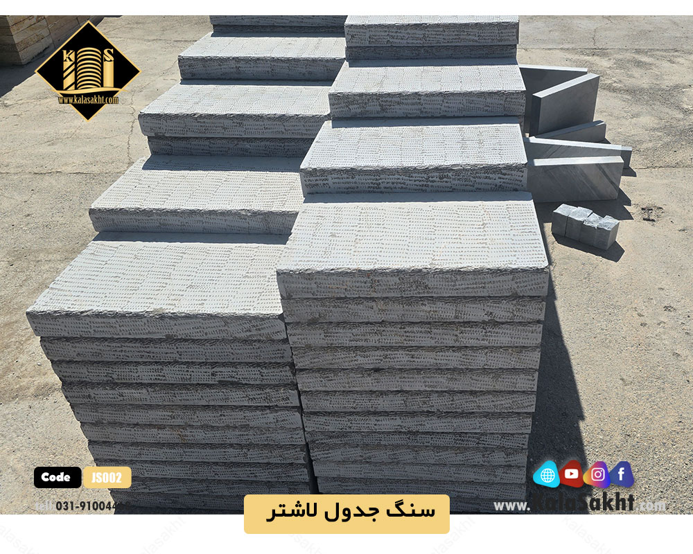 سنگ لاشتر جدول