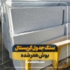 سنگ جدول کریستال