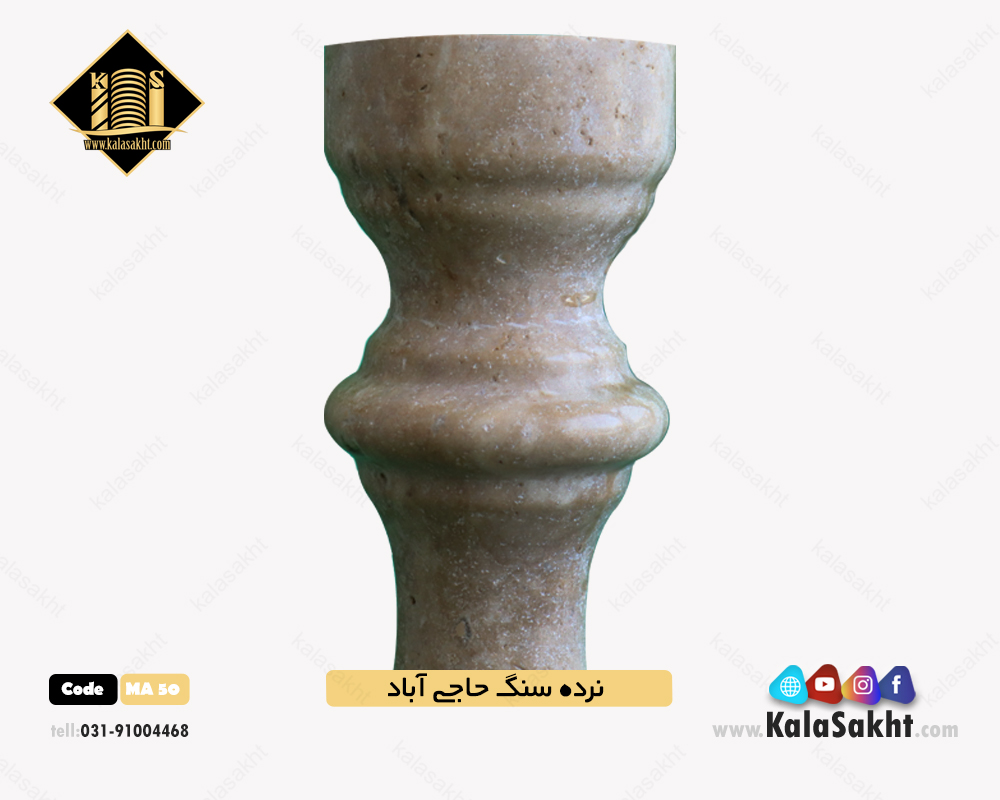 نرده سنگی گرد حاجی آباد 