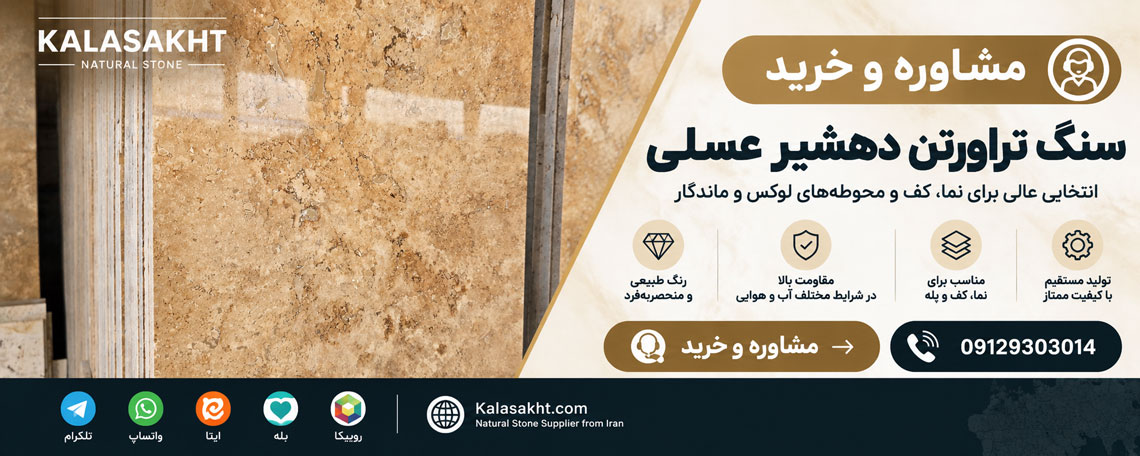 سنگ دهشیر مشاوره