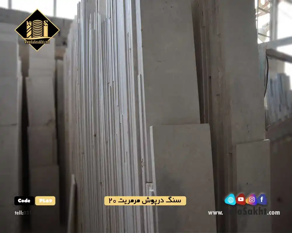 سنگ درپوش مرمریت