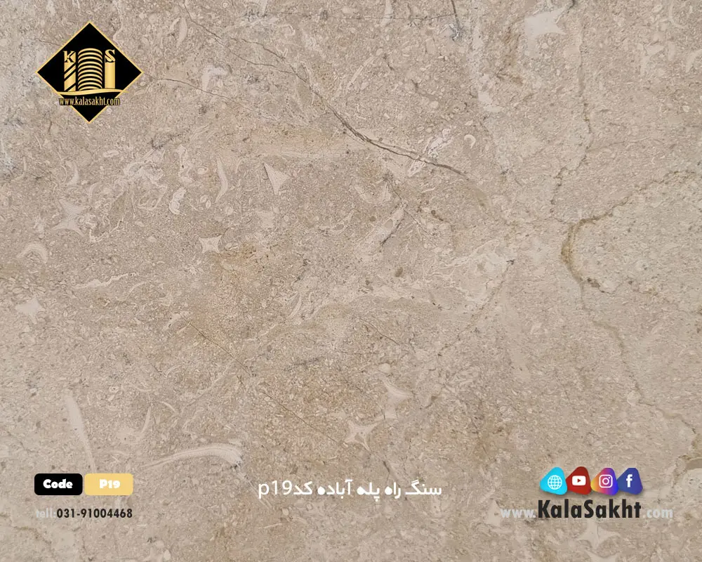 سنگ راه پله مرمریت آباده