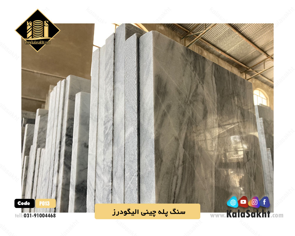 سنگ پله چینی الیگودرز