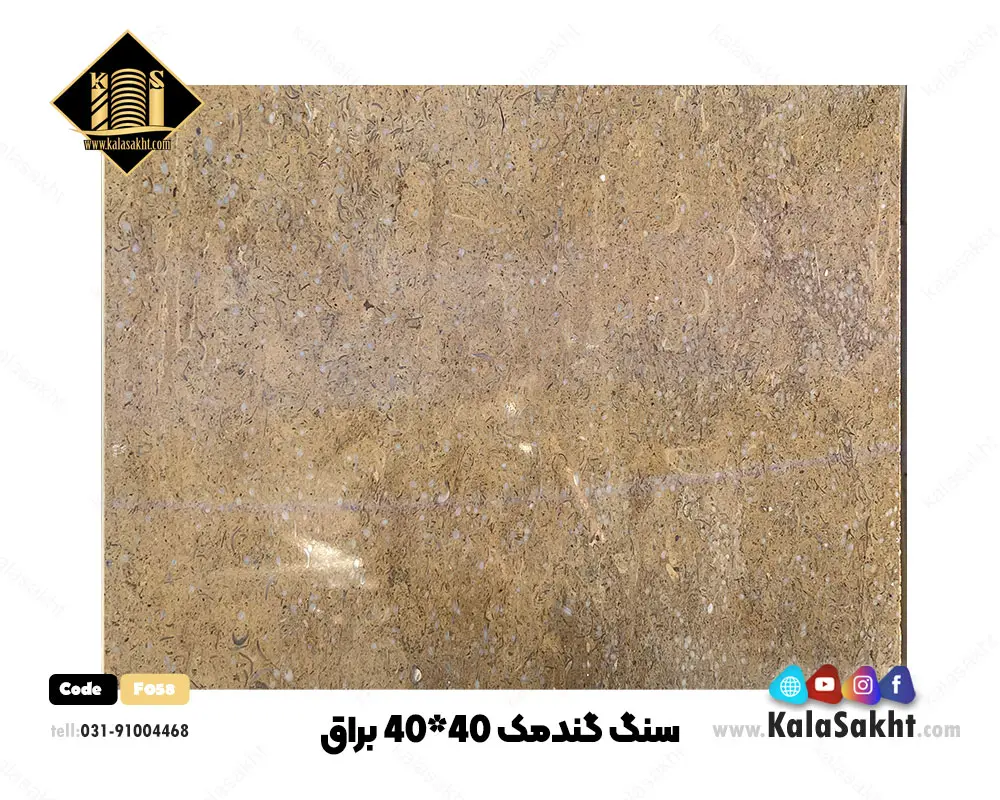 سنگ گندمک 40*40 براق