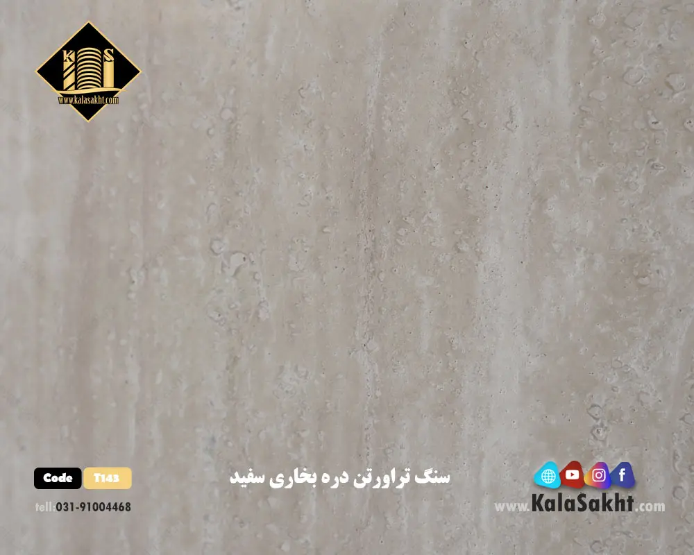 سنگ دره بخاری سفید T143