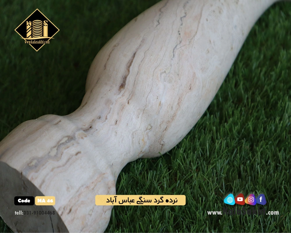 نرده سنگی گرد تراورتن عباس آباد