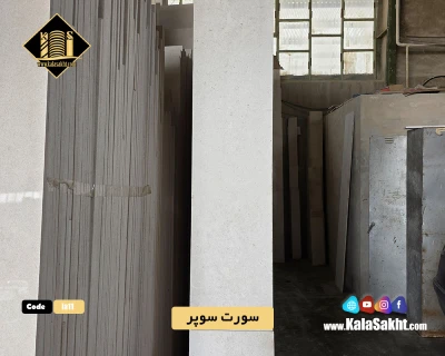 سنگ سمیرم سابیده