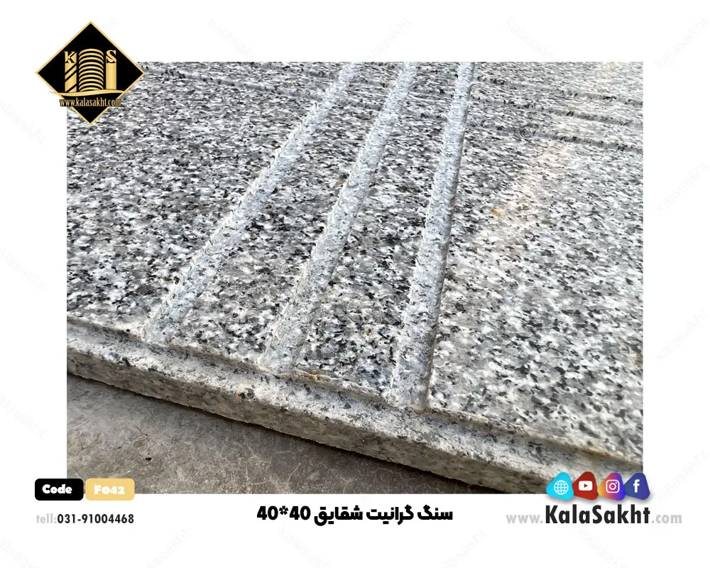 سنگ شقایق 40*40 شیاری