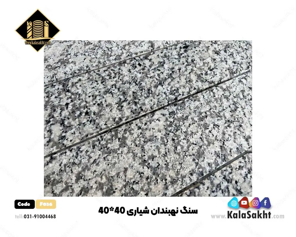 سنگ 40*40 نهبندان شیاری