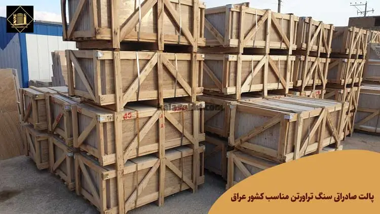 سنگ صادرتی عراق