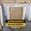 سنگ پارادایس صادراتی