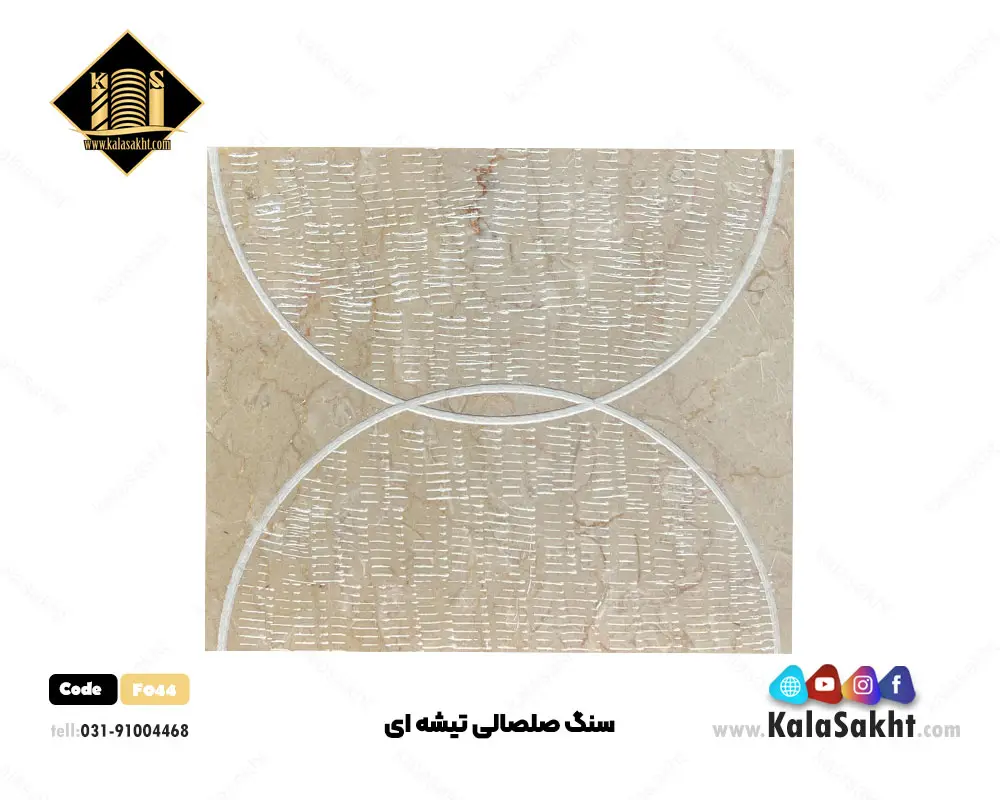 سنگ صلصالی تیشه ای
