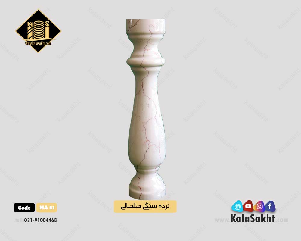 نرده سنگی گرد صلصالی