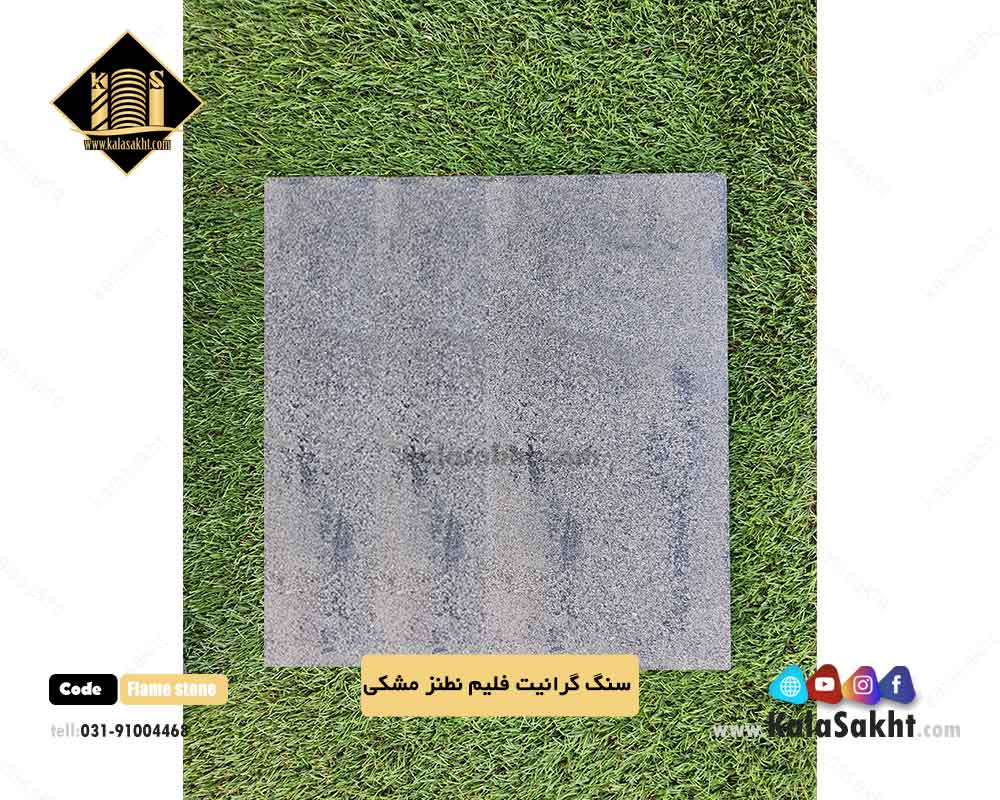سنگ فلیم گرانیت