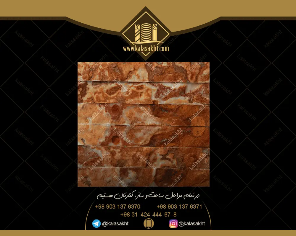 سنگ آنتیک قیچی قهوه ای