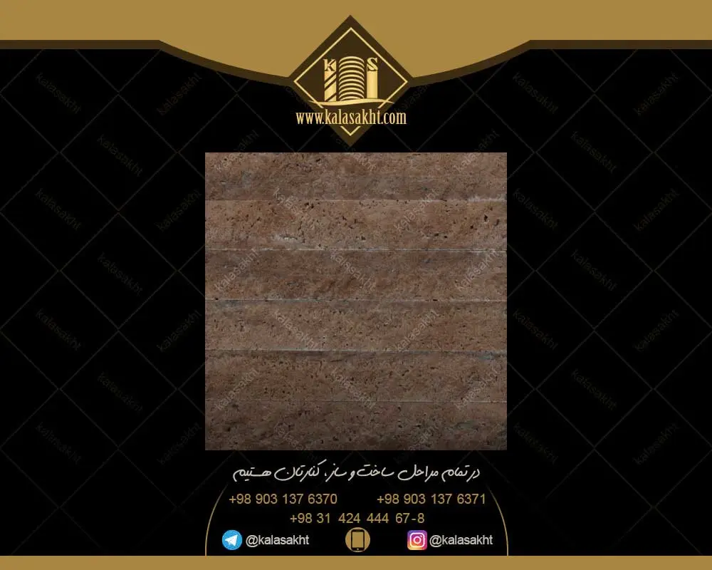 سنگ گیوتین قیچی شکلاتی