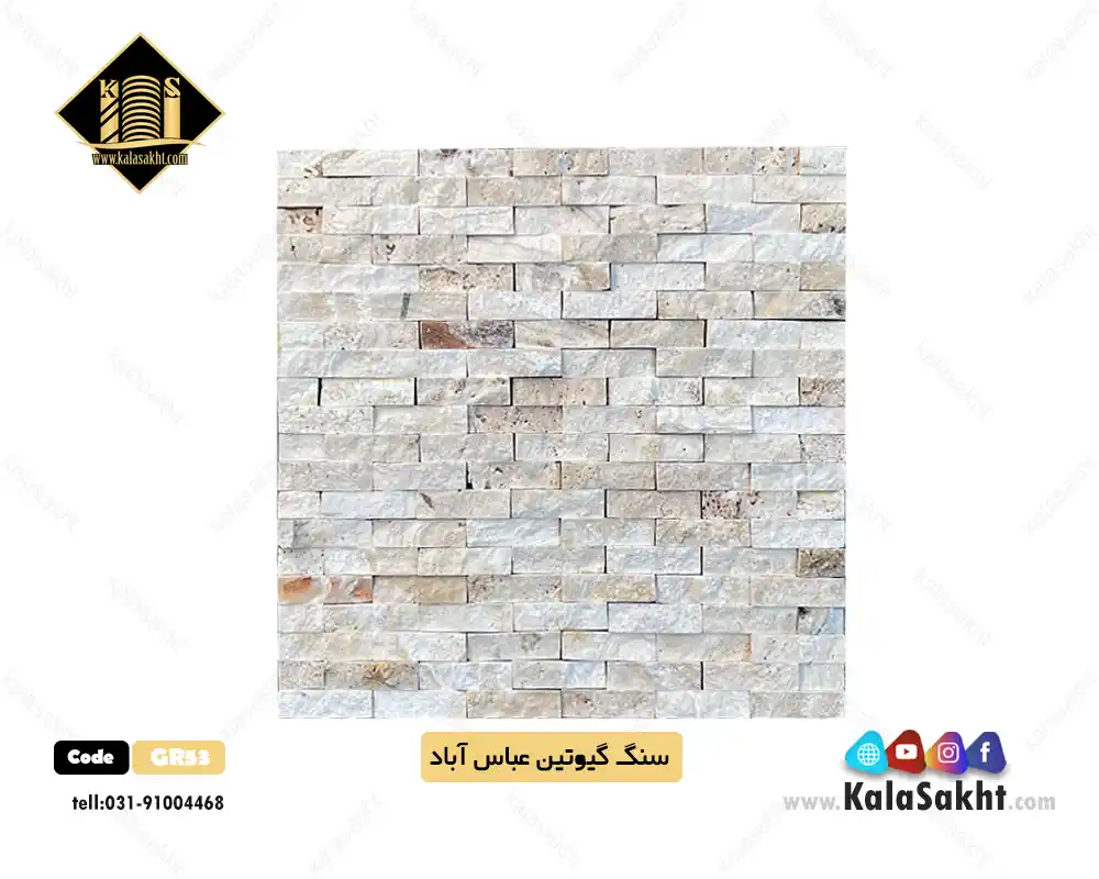 سنگ گیوتین عباس آباد 