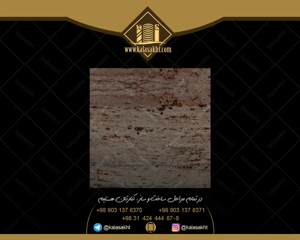 سنگ گیوتین تراورتن کرم موج دار
