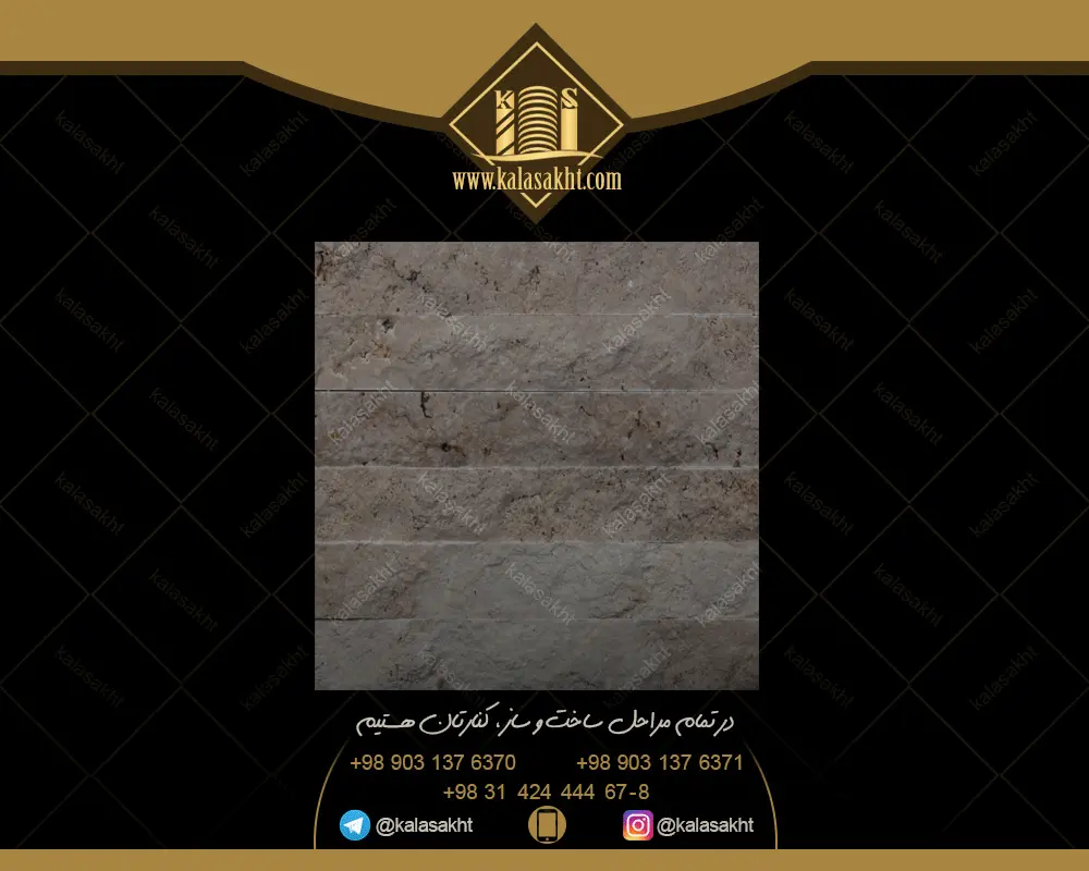 سنگ گیوتین قیچی کرم