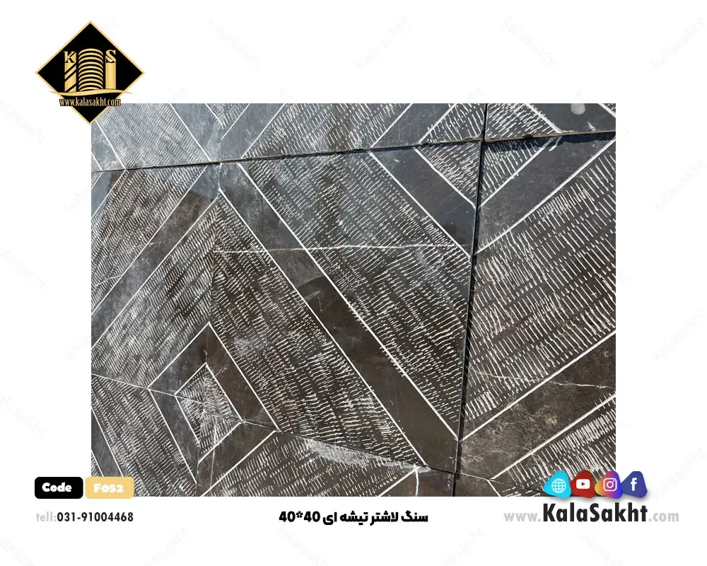 سنگ لاشتر تیشه ای 40*40