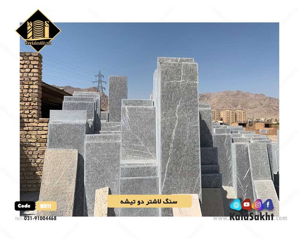 سنگ لاشتر طولی دو تیشه ایی