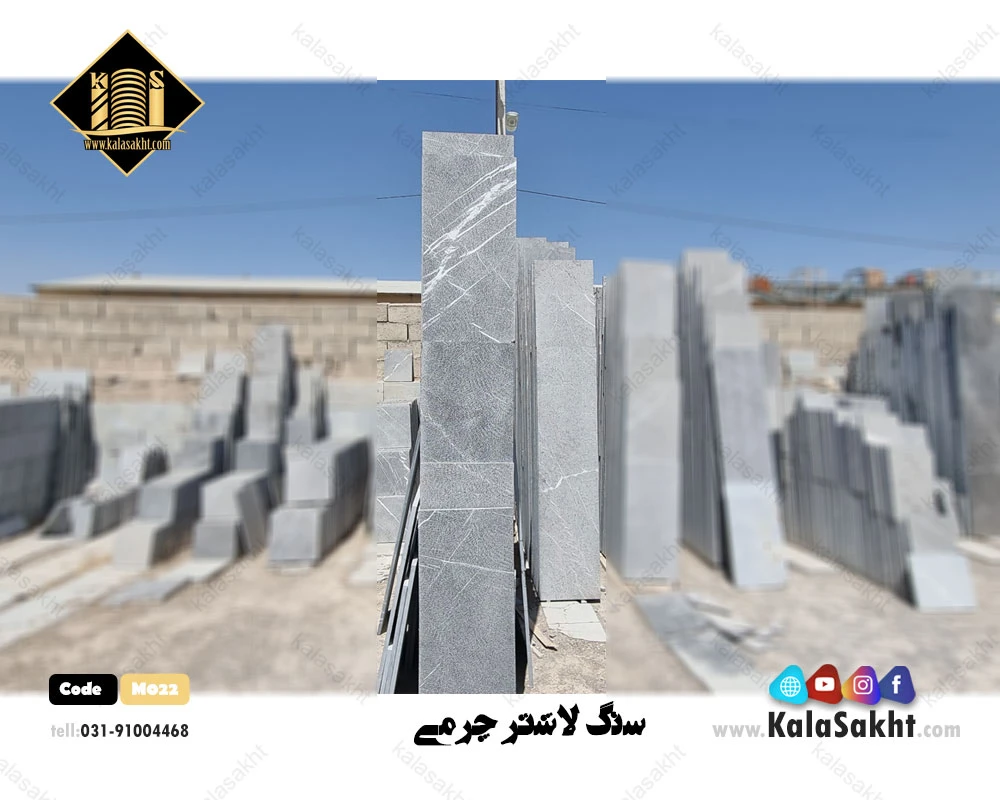 لاشتر چرمی