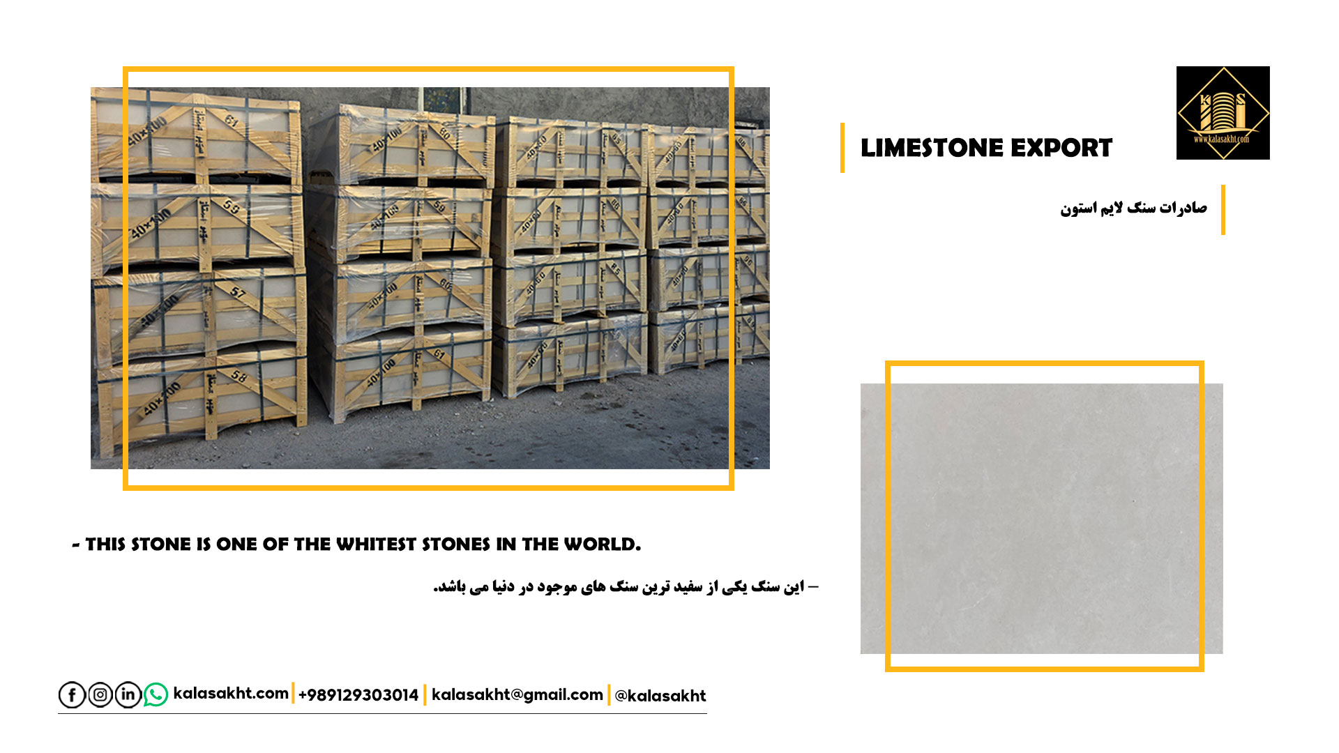 سنگ لایم استون صادراتی