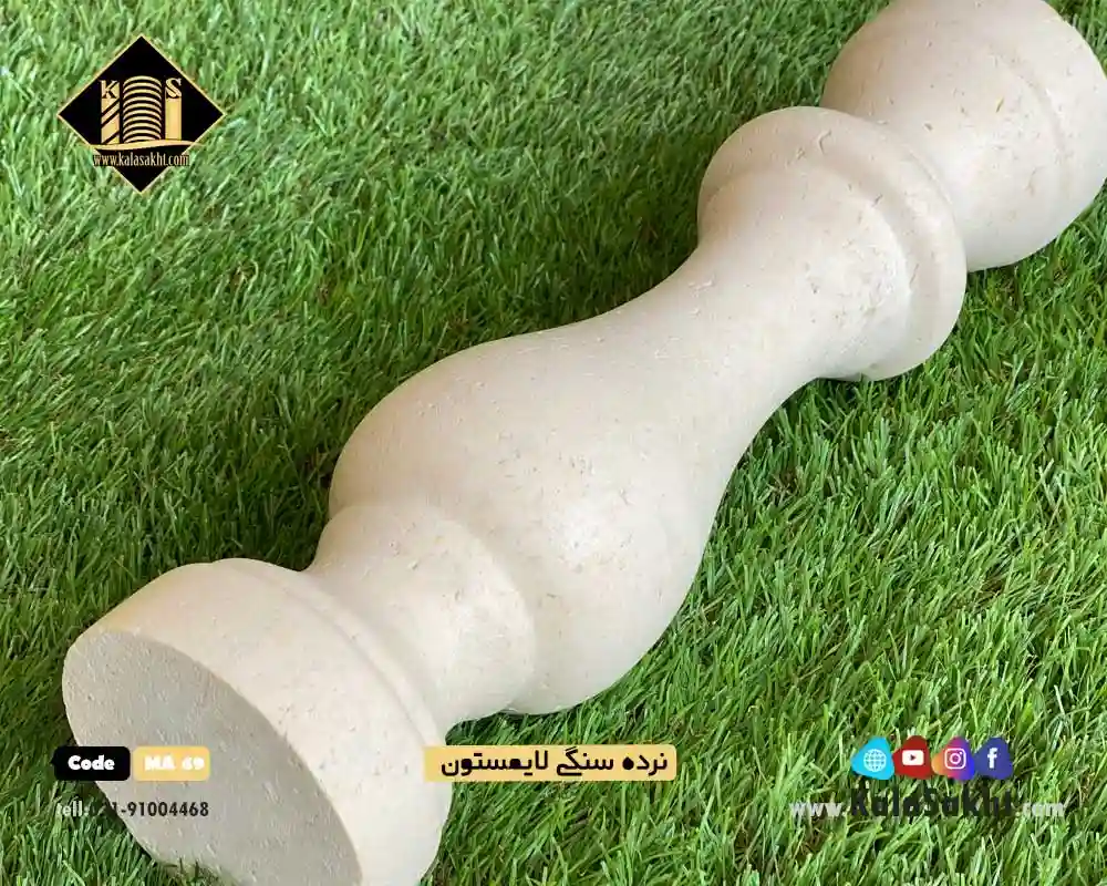 نرده سنگی گرد لایمستون