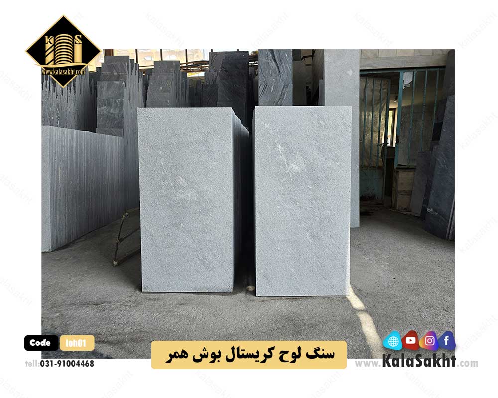 لوح سنگی کریستال بوش همر