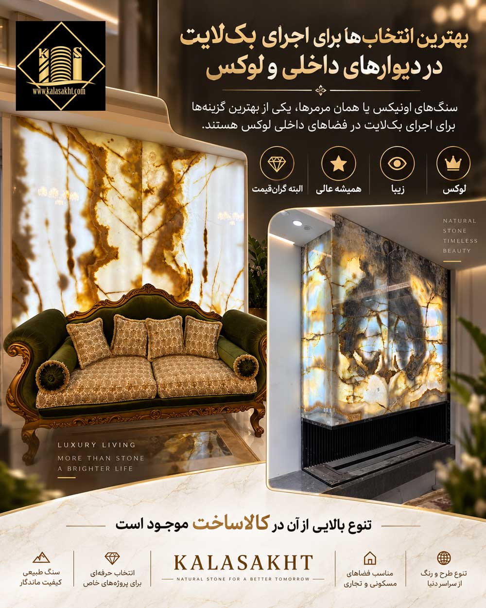 سنگ لوکس برای دیوار داخلی