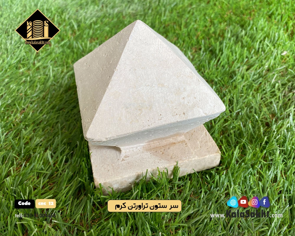 سرستون تراورتن کرم 