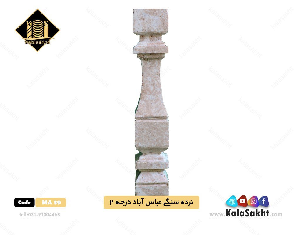 نرده سنگی تراورتن عباس آباد درجه 2