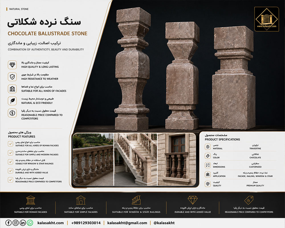 نرده شکلاتی مربعی