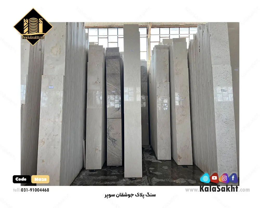 سنگ پلاک جوشقان
