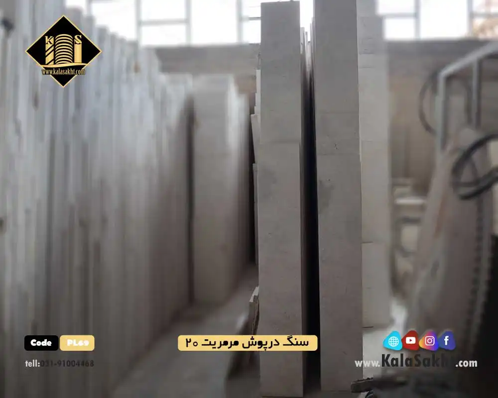 سنگ درپوش مرمریت