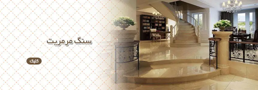 سنگ مرمریت چیست؟