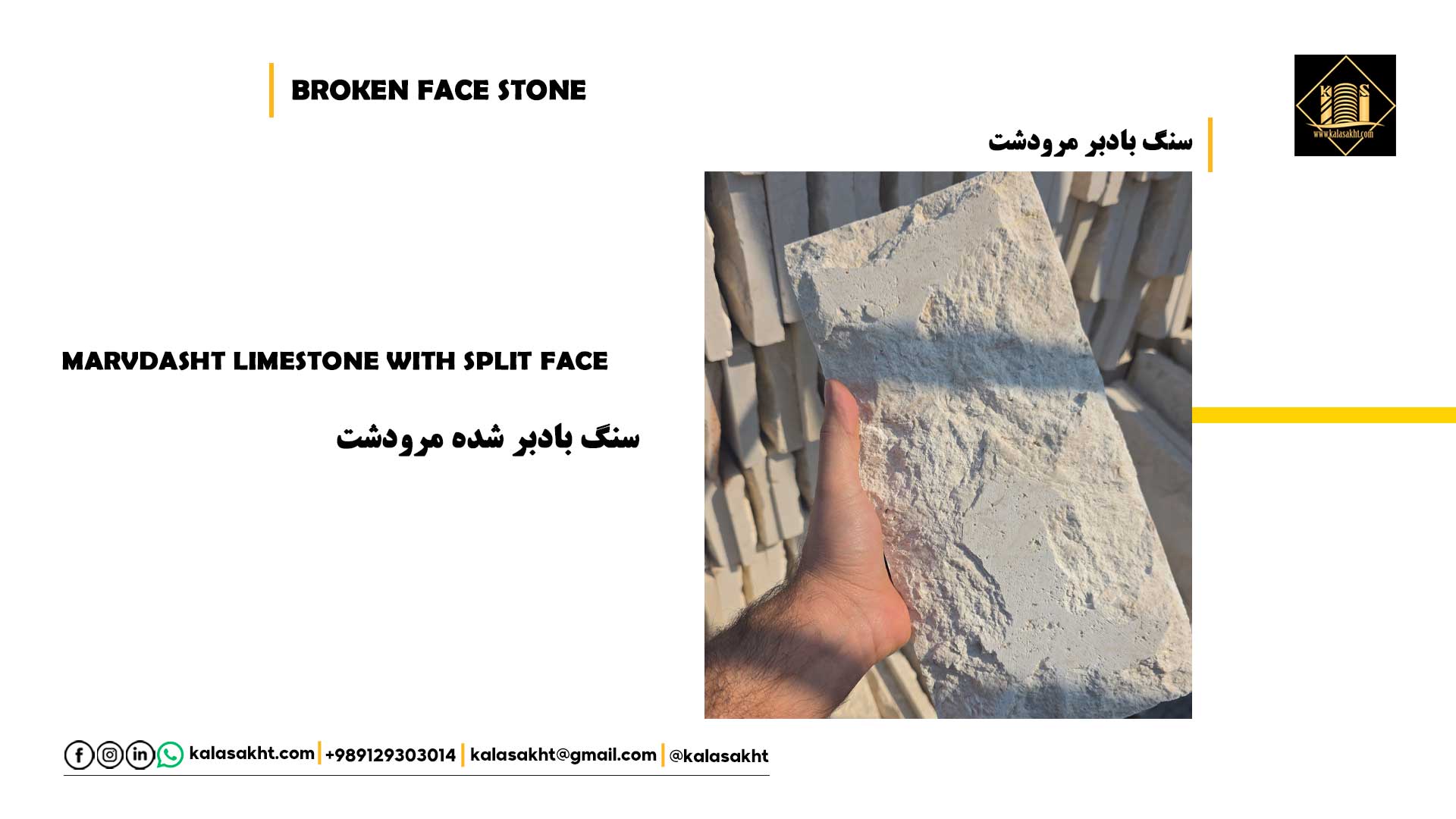 سنگ بادبر شده مرودشت