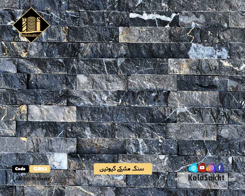 سنگ مشکی گیوتین ابعاد ریز