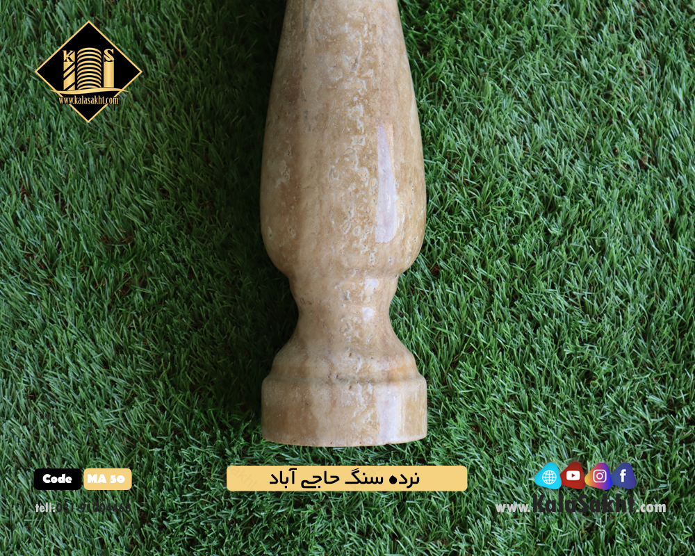نرده سنگی گرد حاجی آباد 