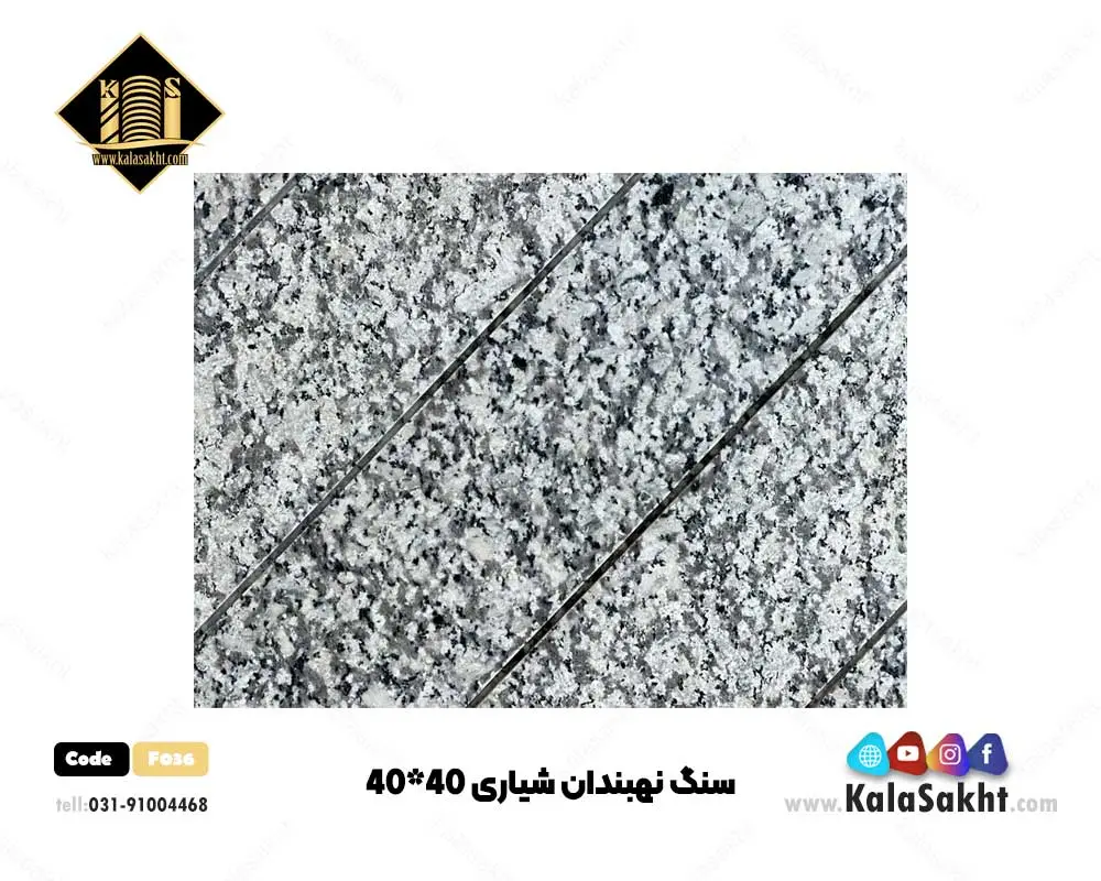 سنگ 40*40 نهبندان شیاری
