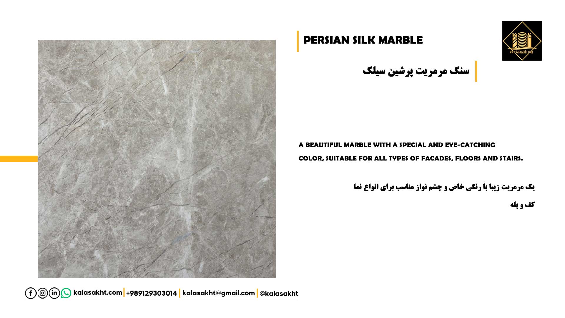 سنگ پرشین سیلک