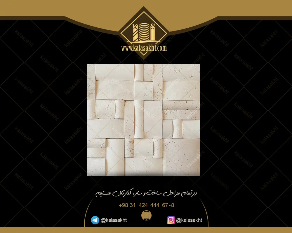 سنگ آنتیک کرم پروفیل