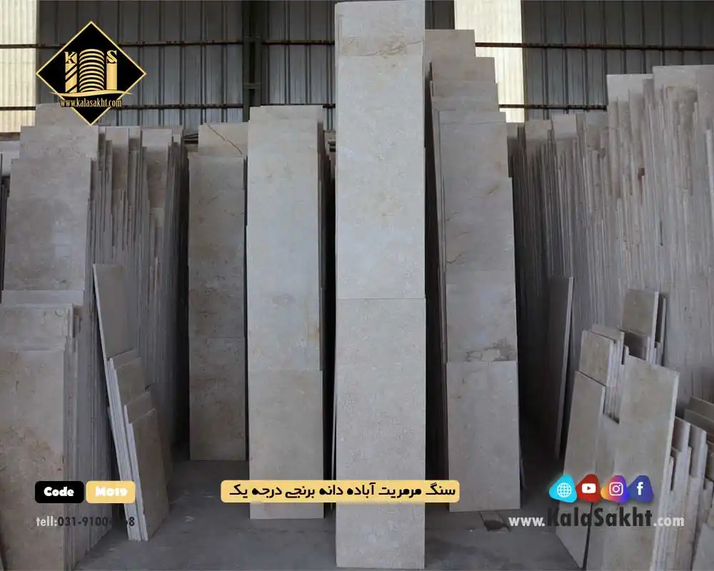 سنگ مرمریت آباده دانه برنجی