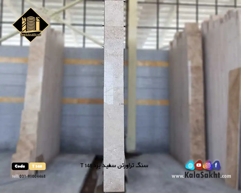 سنگ پلاک تراورتن سفیدیزد T148