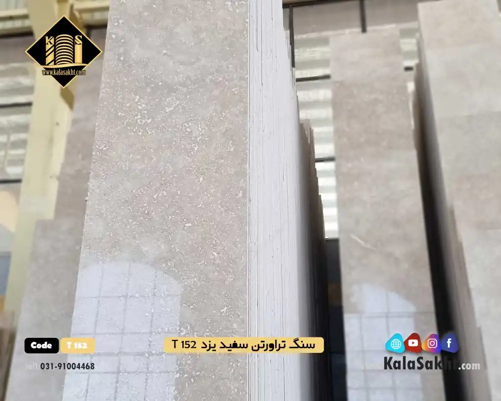 سنگ پلاک تراورتن یزد T152