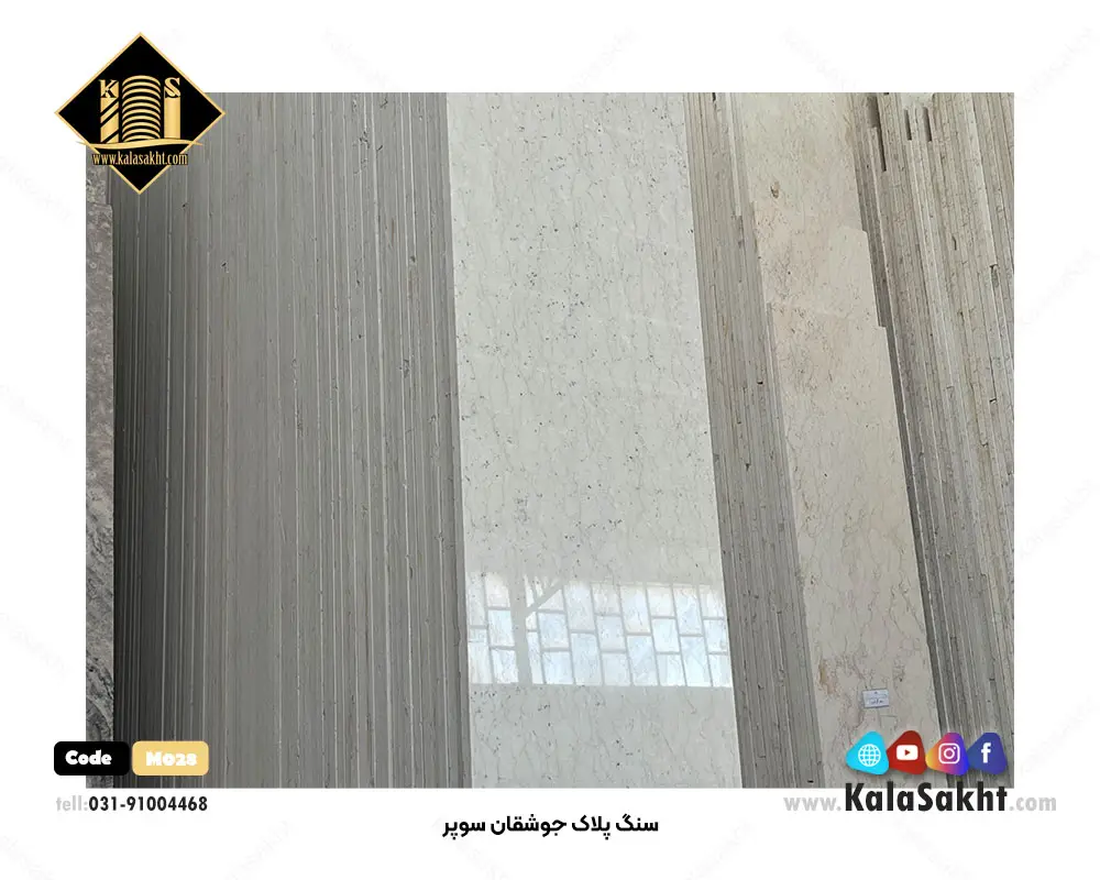 سنگ پلاک جوشقان