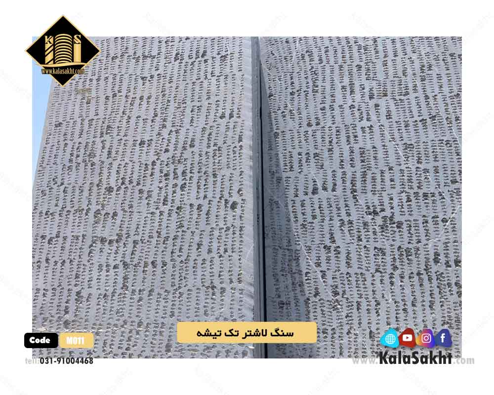 سنگ لاشتر طولی دو تیشه ایی