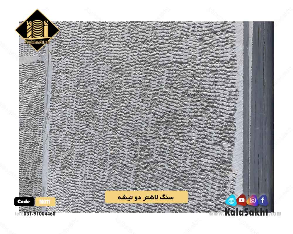 سنگ لاشتر طولی دو تیشه ایی