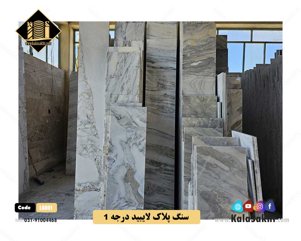 سنگ پلاک لایبید